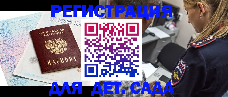 прописка законно в Нелидово